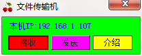 樱桃局域网文件传输机