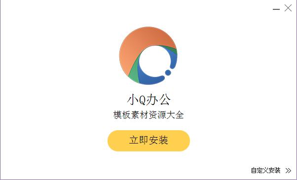 小Q办公