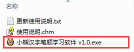 小熊汉字笔顺学习软件
