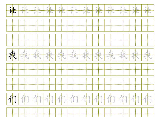 小熊汉字笔顺学习软件