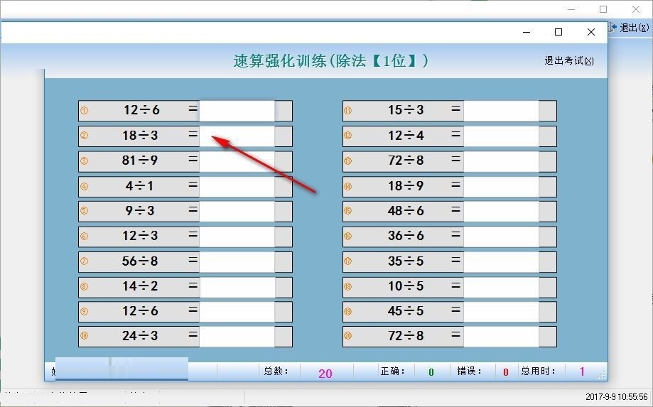 勤正速算训练软件