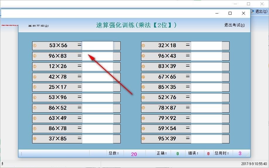 勤正速算训练软件