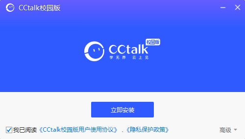 CCtalk校园版