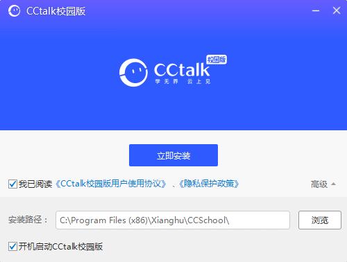 CCtalk校园版