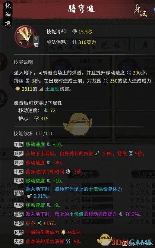 《鬼谷八荒》化神期雷修配置一览