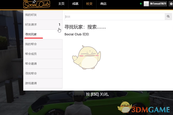 Gta5怎么加好友 侠盗猎车5加好友方法介绍 3dm单机