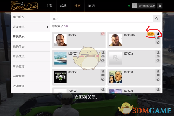 Gta5怎么加好友 侠盗猎车5加好友方法介绍 3dm单机