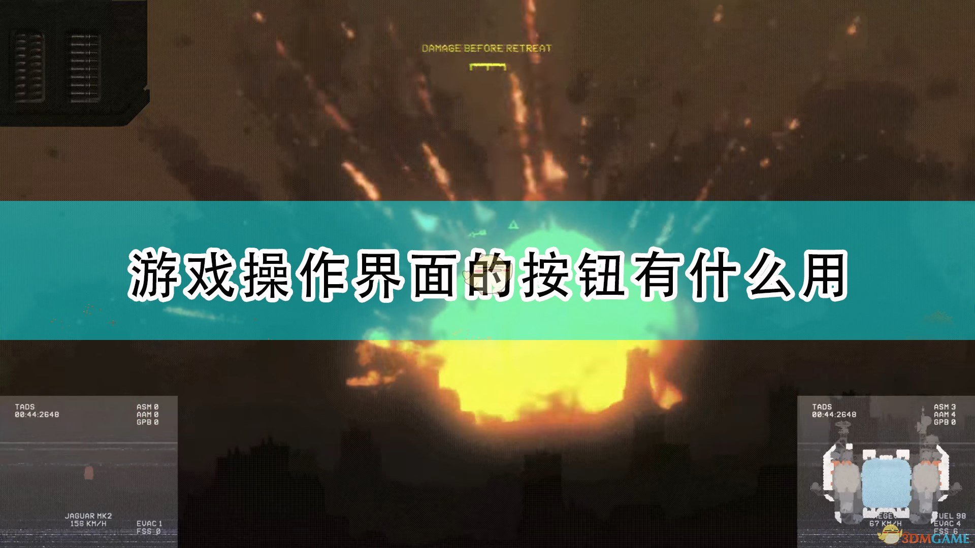 高空舰队游戏操作界面的按钮有什么用 游戏操作主页面翻译 3dm单机