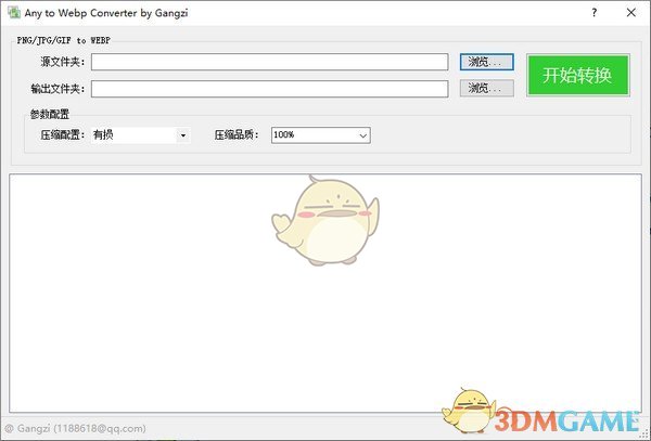 Any to Webp Converter最新版