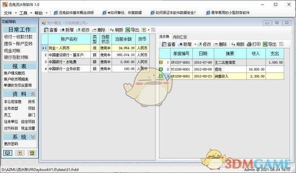 迅兔流水账软件最新版