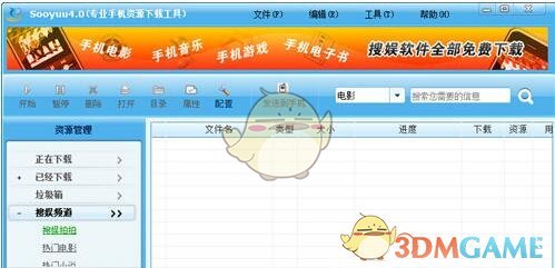 搜娱软件官方版
