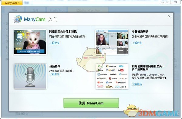 Manycam最新版