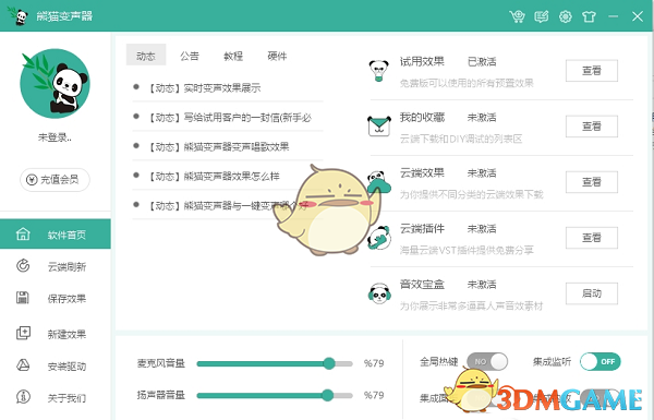 熊猫变声器最新版