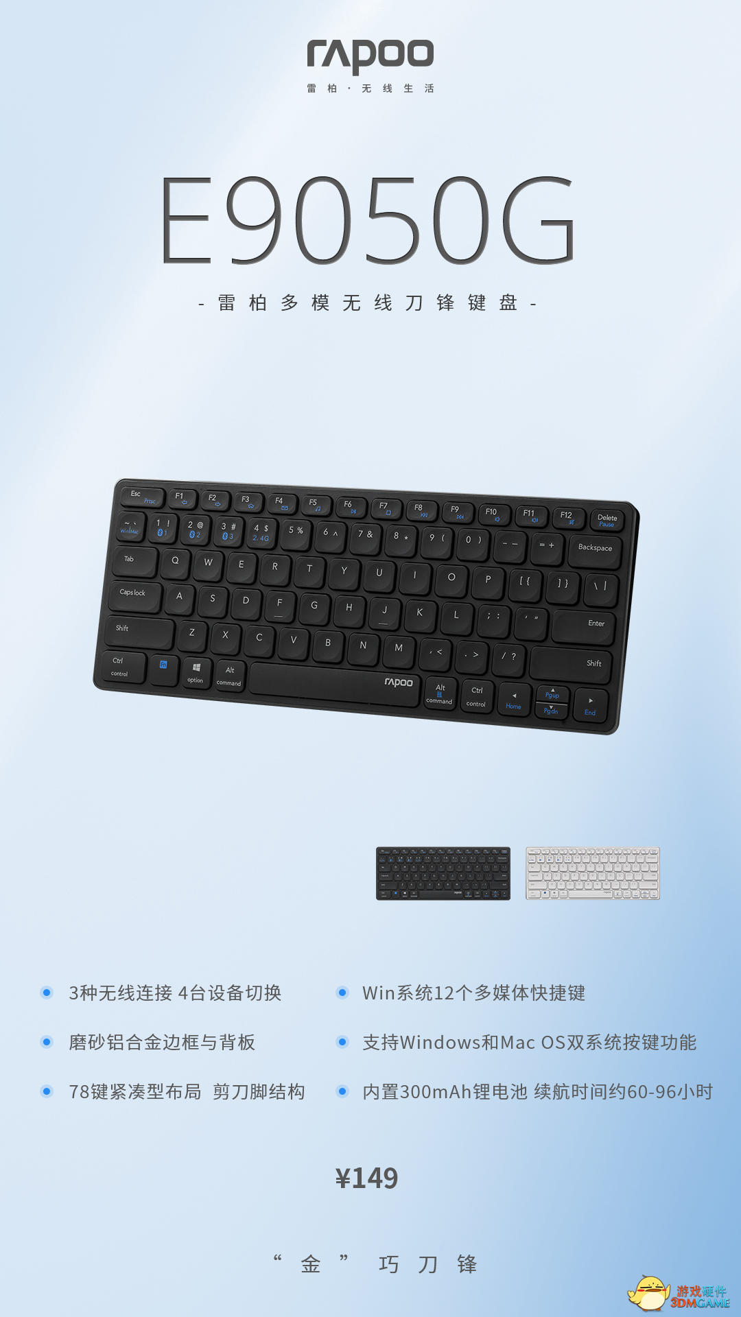 78布局，Less无负，雷柏E9050G多模无线刀锋键盘轻薄上市