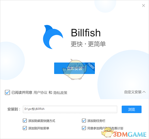 Billfish中文版