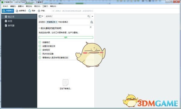 EverNote中文版