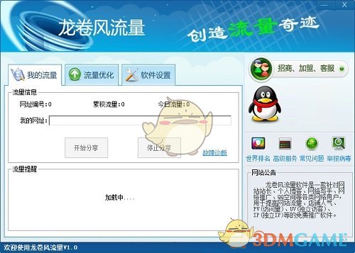 龙卷风流量官方版