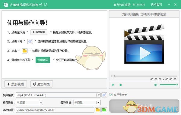 大黄蜂视频格式转换最新版