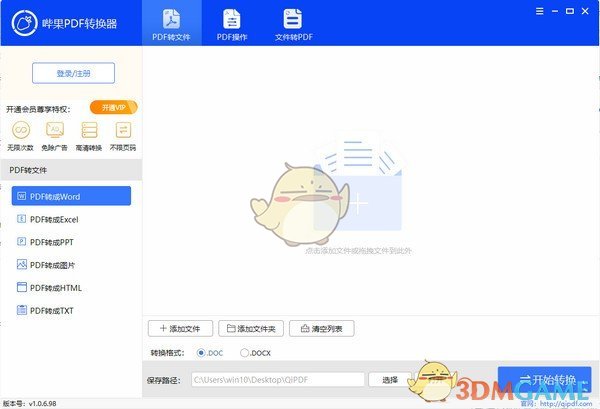 哔果PDF转换器最新版