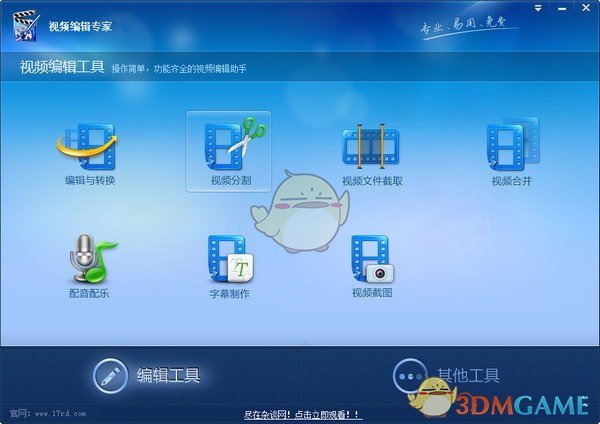 视频编辑专家免费版