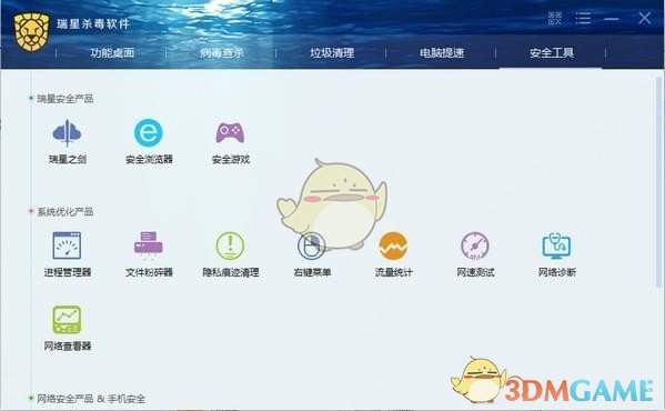 瑞星杀毒软件v17最新版