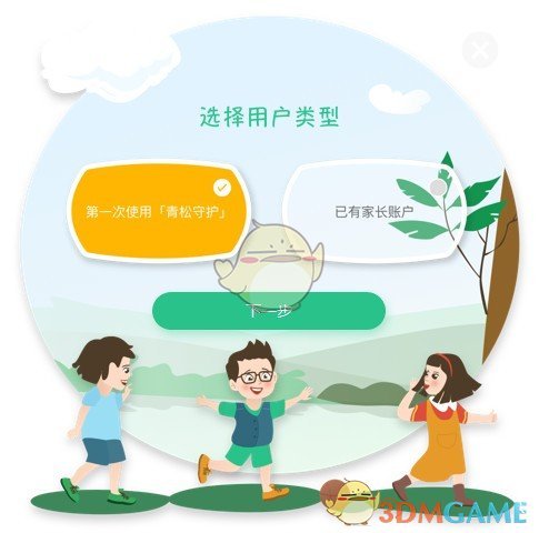 青松守护官方版