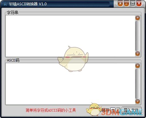 轩辕ASCII转换器最新版