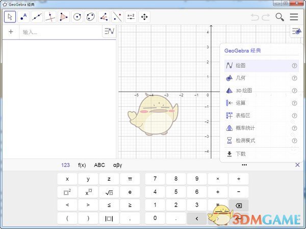 GeoGebra经典版