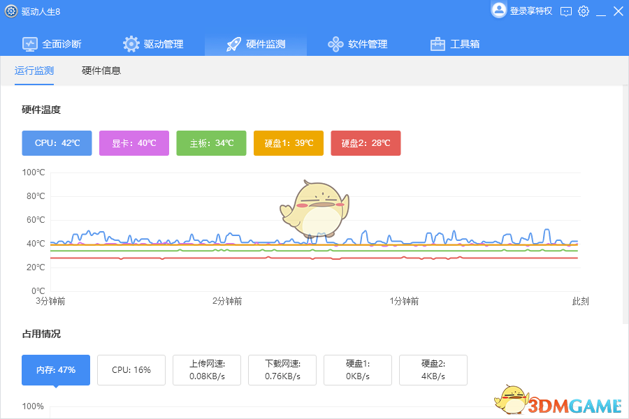 驱动人生8最新版