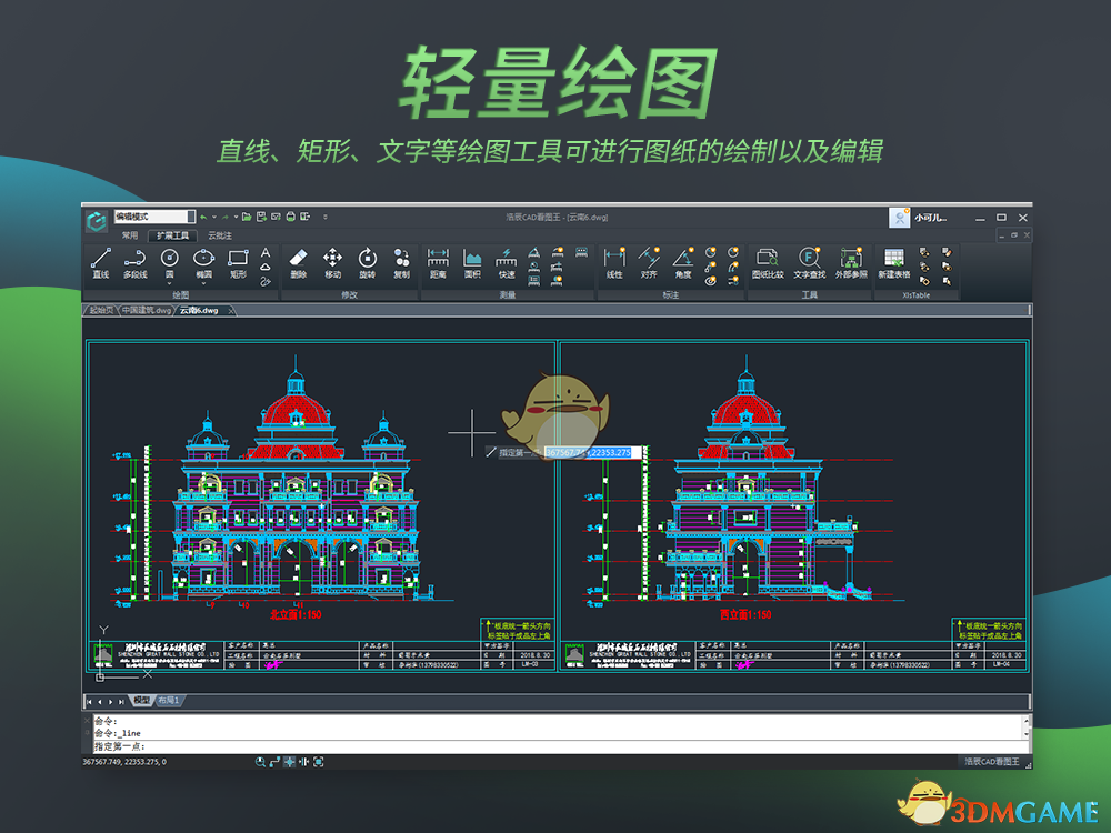 浩辰CAD看图王64位官方版