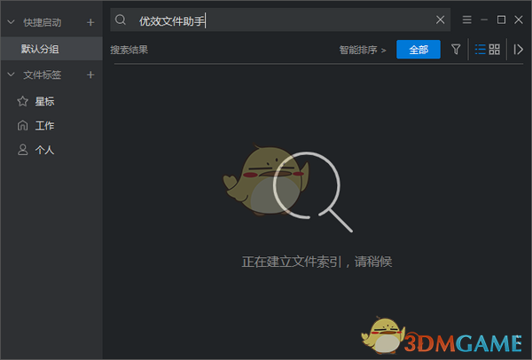 优效文件助手免费版