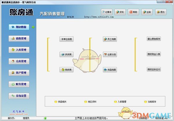 账房通汽配销售管理官方版