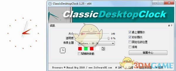 ClassicDesktopClock最新版