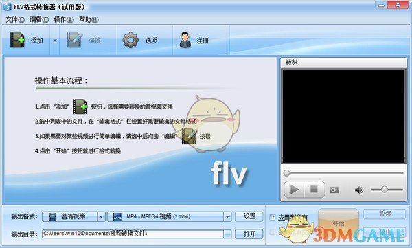 魔法FLV格式转换器官方版