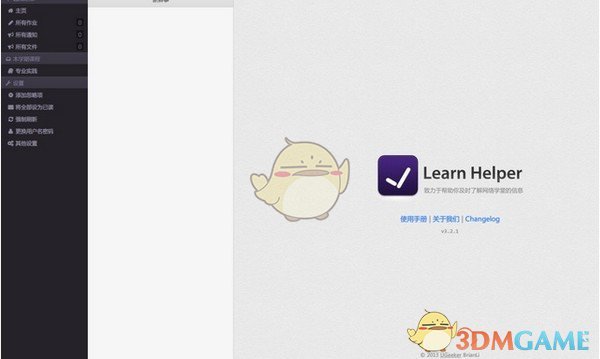 Learn Helper免费版