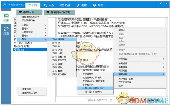 wubiLex免费版