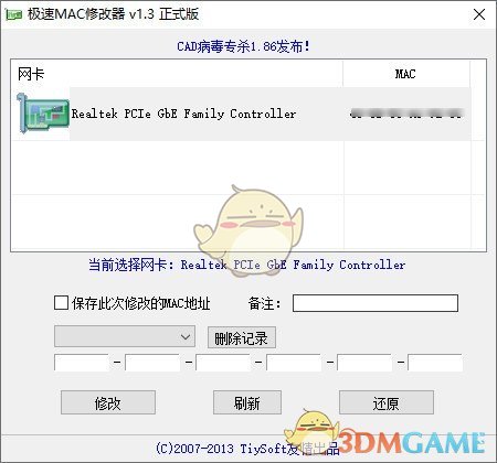 极速MAC修改器