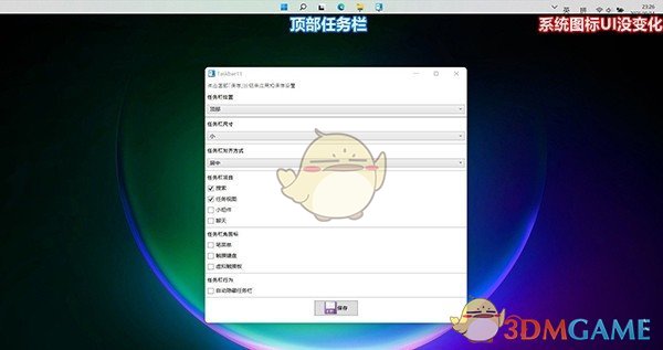 Taskbar11中文版