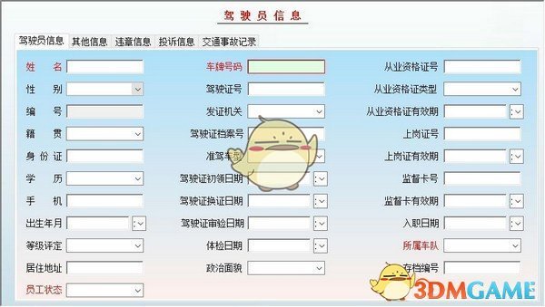 宇涵车辆信息管理软件官方版