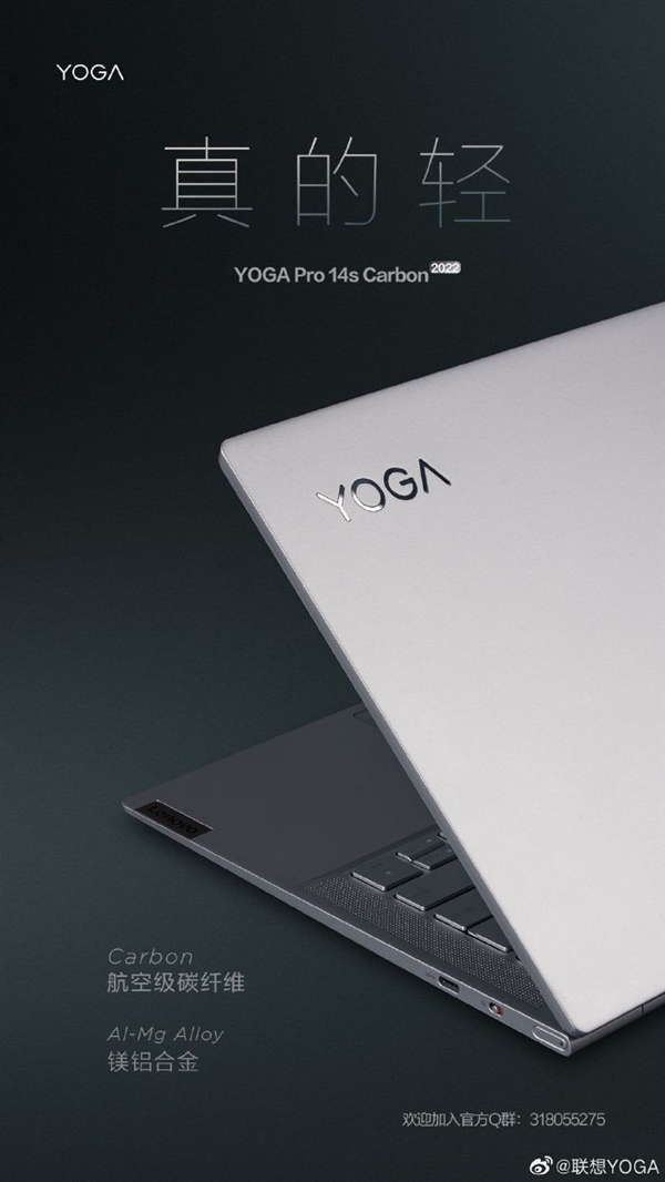联想预告YOGA Pro 14s Carbon 2022轻薄本