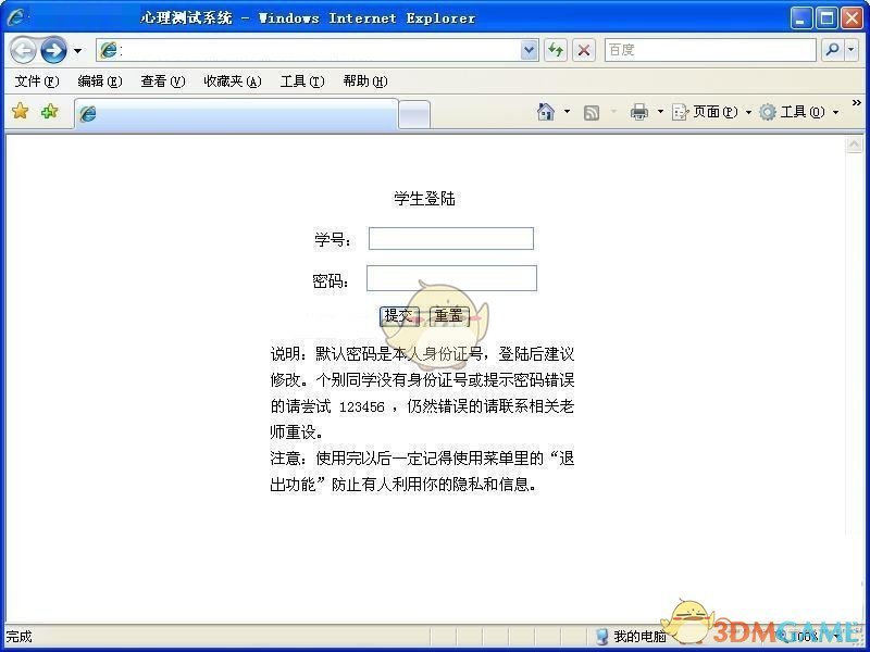 学生心理测试系统精简版