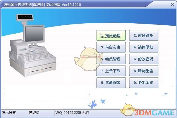 速拓琴行管理系统官方版