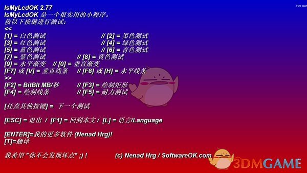 IsMyLcdOK中文版