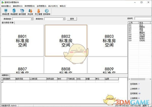 里诺足浴管理软件官方版