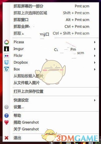 Greenshot截图软件