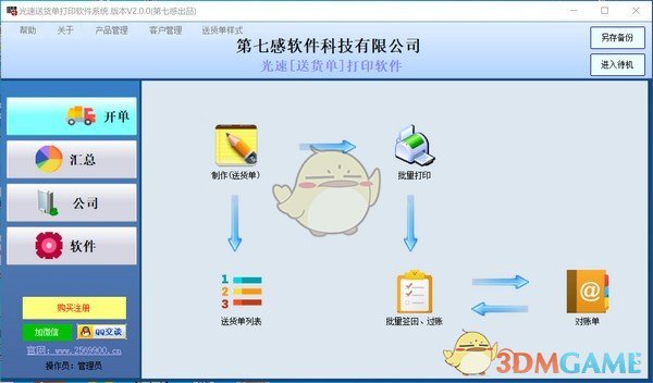 光速送货单打印软件官方版