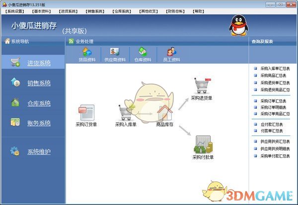 小傻瓜进销存官方版