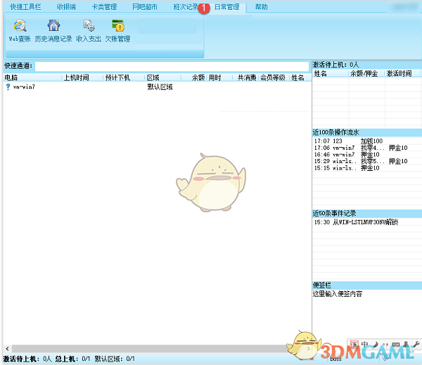 万象网管ol收银端官方版