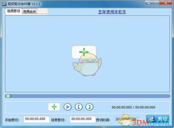 视频剪切合并器免费版