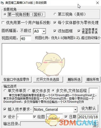 臭豆腐工具箱CATIA版官方版
